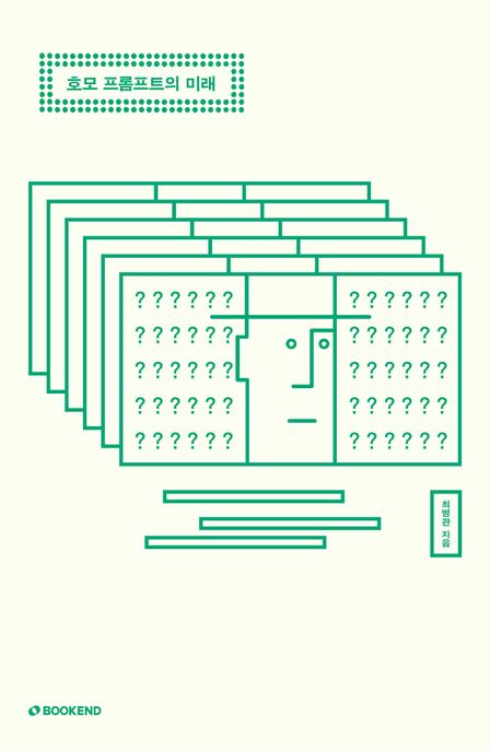 호모 프롬프트의 미래