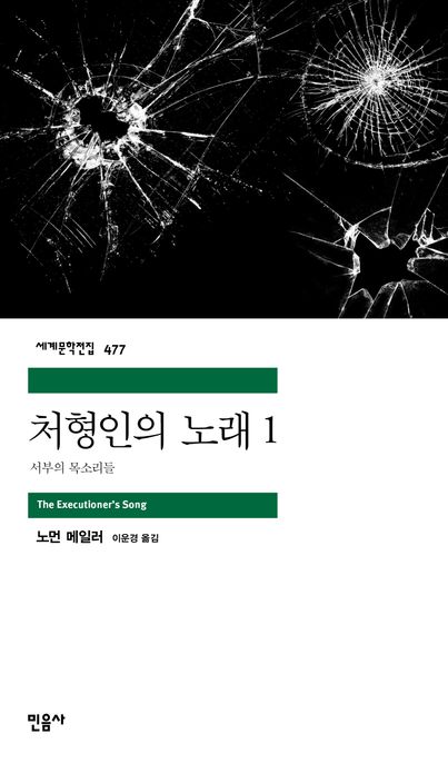 처형인의 노래. 1