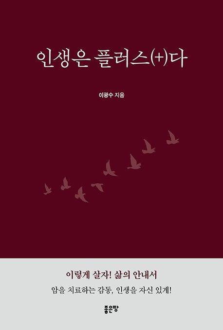 인생은플러스(+)다