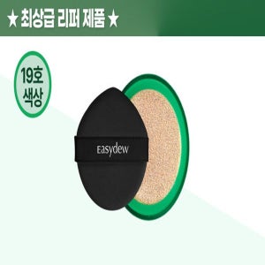 [대웅] 특가찬스(19호) 대웅제약 이지듀 기미 쿠션 리필 1개