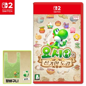 닌텐도 스위치2 요시와 신기한 도감 5/20일 발송 특전포함