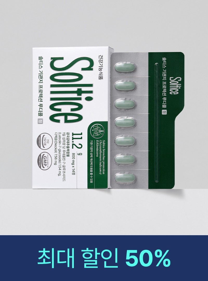 솔티스 기관지 프로텍션 루디콜