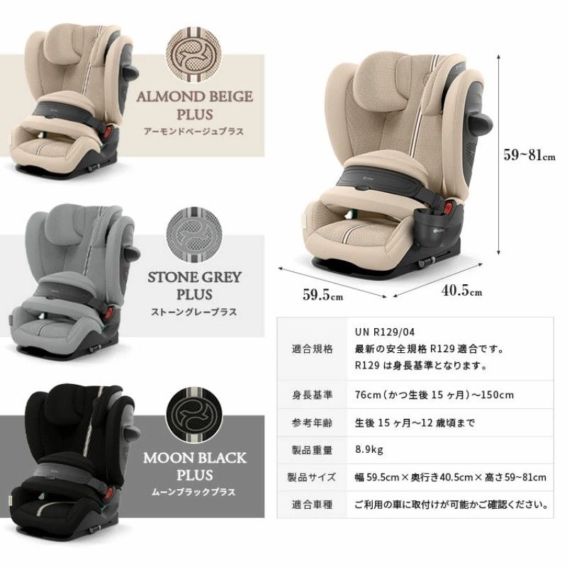 싸이벡스 Cybex PALLAS 팔라스 G3 플러스 아이사이즈 주니어 카시트