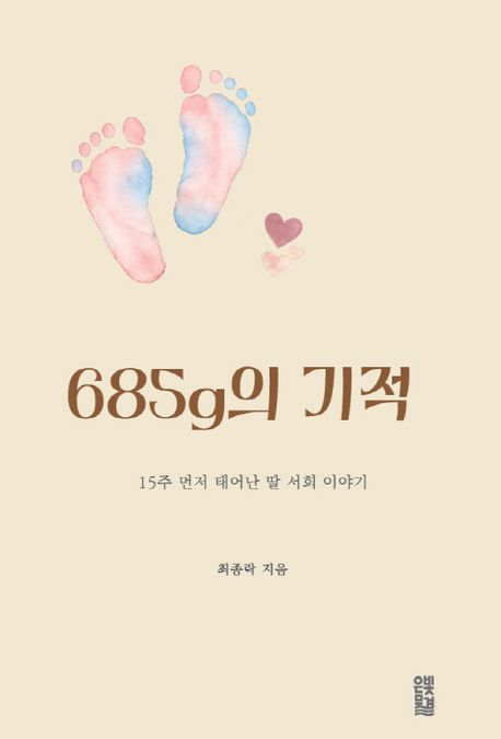 685g의기적