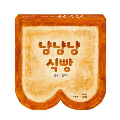 냠냠냠식빵