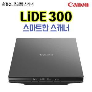 캐논 스캐너 LiDE 300