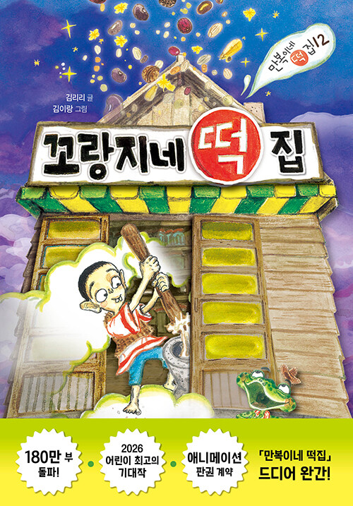 꼬랑지네떡집
