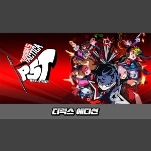 [STEAM][코드발송] 페르소나 5 택티카 디지털 디럭스(Persona 5 Tactica Digital Deluxe Edition)