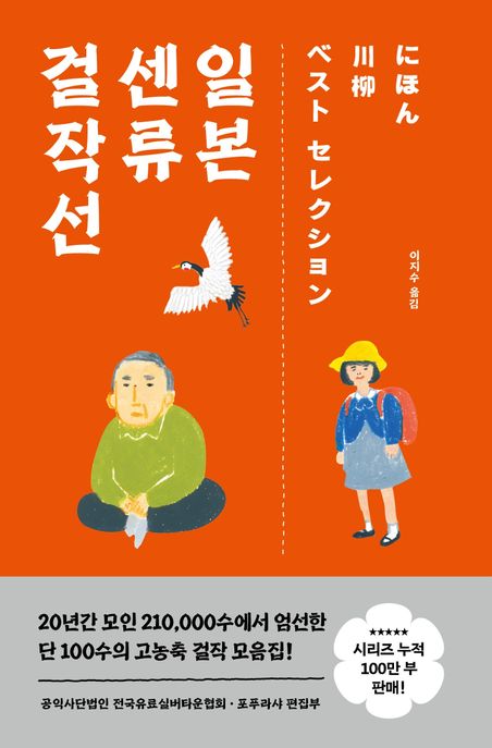 일본 센류 걸작선 표지