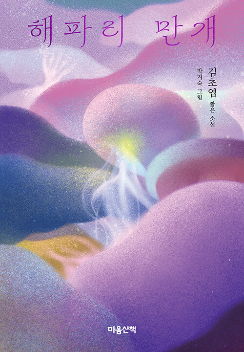 해파리 만개
