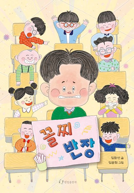 꼴찌반장