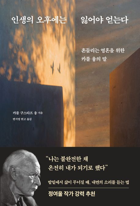 인생의오후에는잃어야얻는다