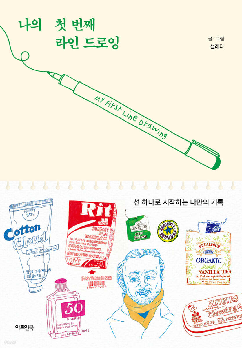 나의 첫 번째 라인 드로잉: 선 하나로 시작하는 나만의 기록