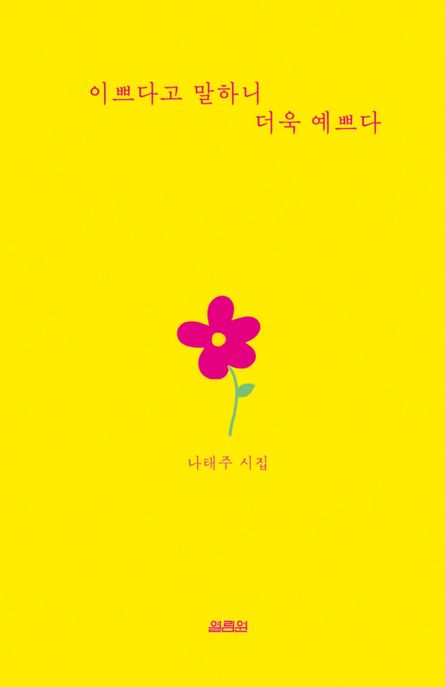 이쁘다고말하니더욱예쁘다
