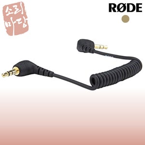 RODE 로데 SC2 3.5mm TRS 패치 선 연장 케이블 선 Videomicro 호환
