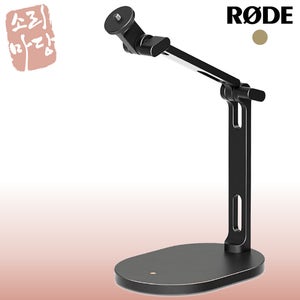 RODE 로데 DS2 테이블 마이크 스탠드 거치대 탁상용 데스크 홈레코딩 방송 팟캐스트