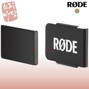 RODE 로데 MagClip GO Wireless GO 용 마그네틱 클립 악세사리