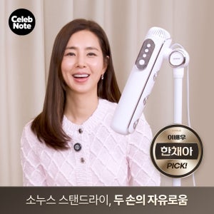 소누스 스탠딩 드라이기 트리플모터 스탠드드라이