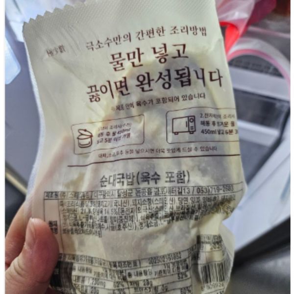 극소수 순대국밥 성분 분석