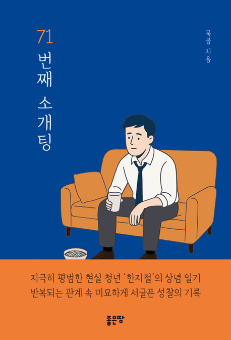 71번째소개팅