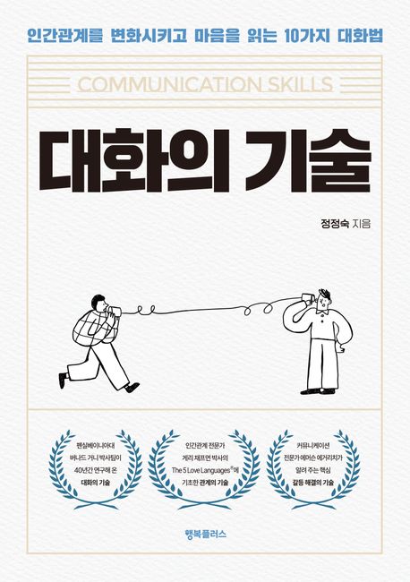 대화의기술