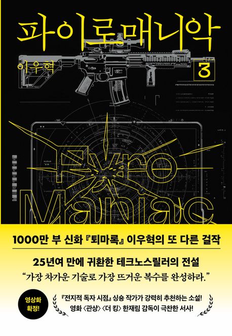 파이로매니악  = Pyro maniac . 3
