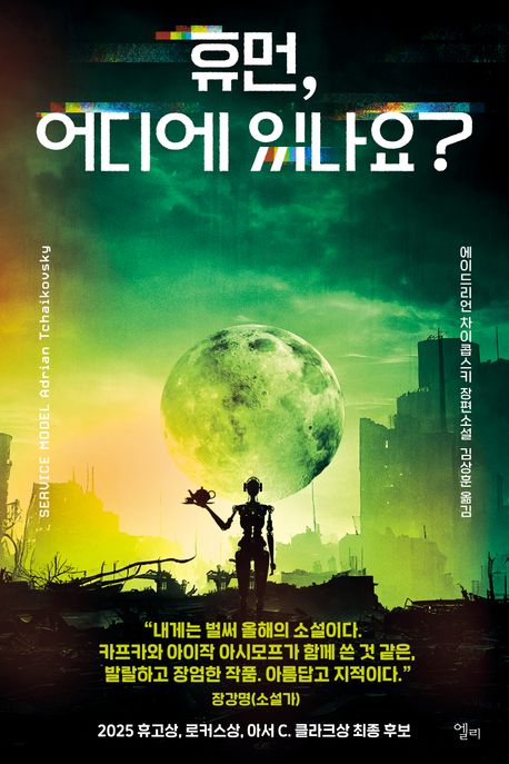 휴먼,어디에있나요?
