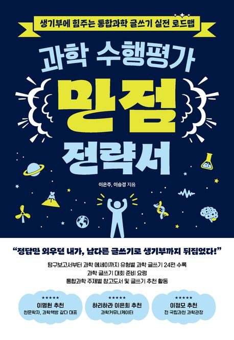 과학 수행평가 만점 전략서 표지