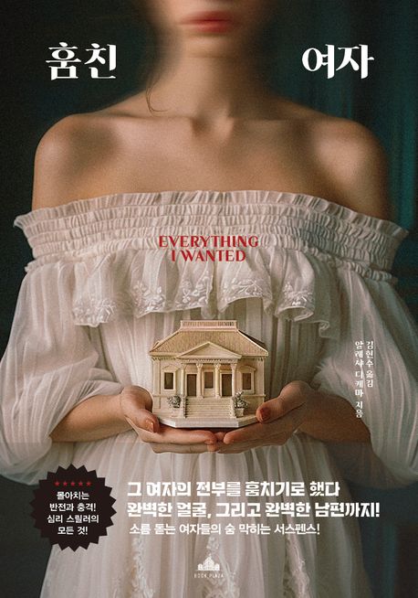 훔친 여자