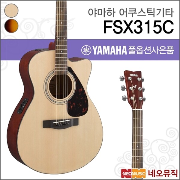 Yamaha 야마하 FSX315C 어쿠스틱기타 픽업 컷어웨이 1개