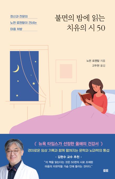 불면의밤에읽는치유의시50