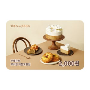 뚜레쥬르 교환권 2천원