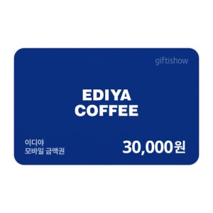 이디야커피 3만원 모바일 금액권