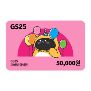 GS25 모바일상품권 5만원