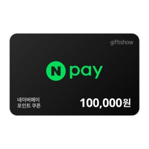 네이버페이 포인트 10만원