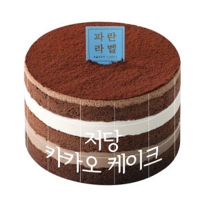 [파리바게뜨] 저당 카카오 케이크(리뉴얼)