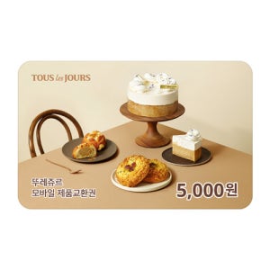 뚜레쥬르 교환권 5천원