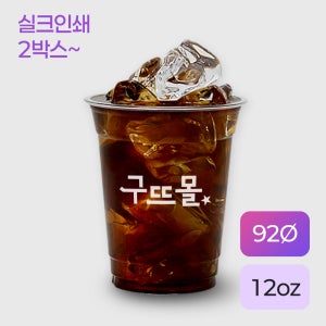 인쇄제작-PET 12온스(92파이)(국내산)1도/실크인쇄[페트컵,아이스컵]