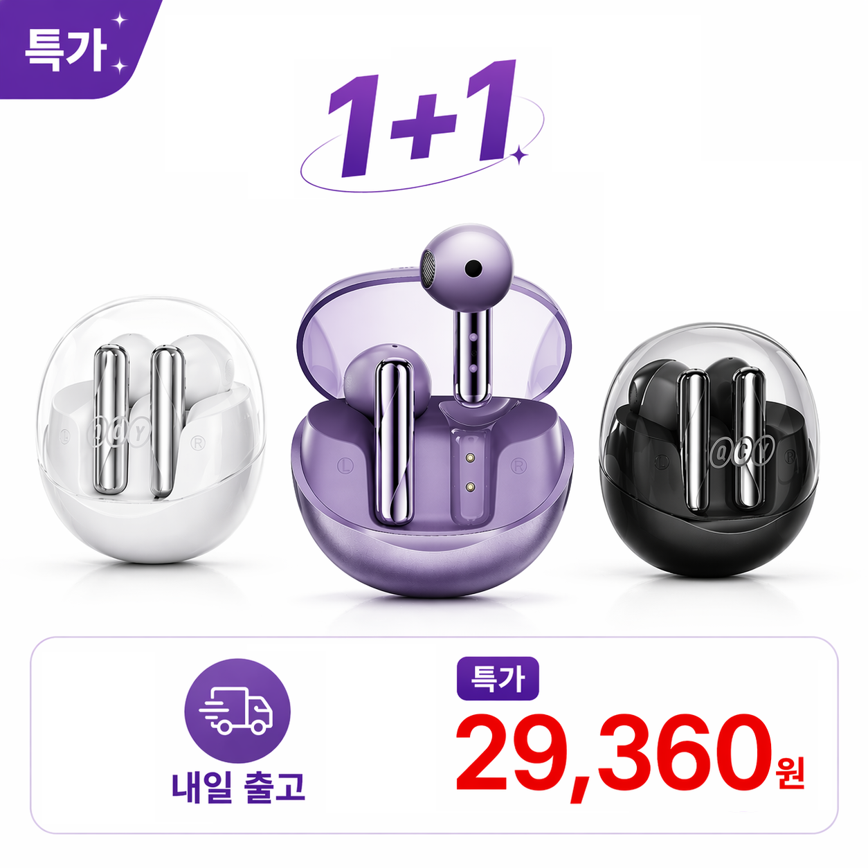 1+1 QCY AilyBuds Clear QT32 블루투스 이어폰 오픈형 (24,650원) (무료)