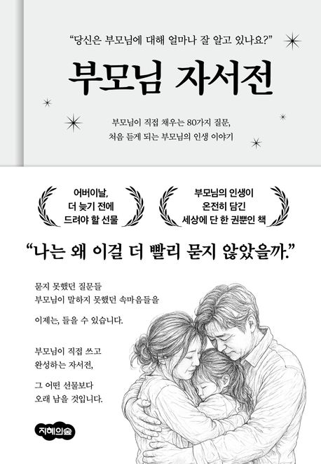 부모님 자서전