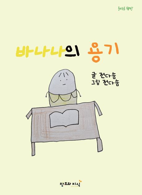 바나나의용기