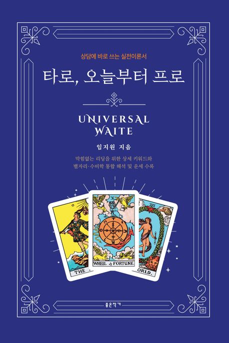 타로,오늘부터프로