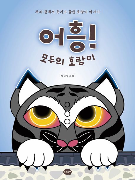 어흥!모두의호랑이