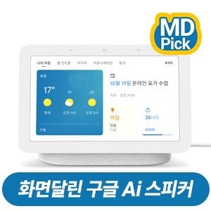 구글 네스트 허브 2세대 국내정품 화면달린 AI 스피커 7인치 전시 및 시연상품