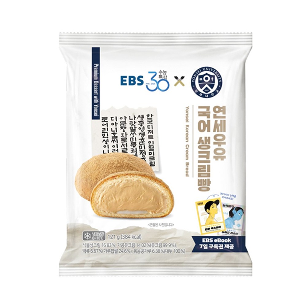 연세우유 EBS 국어 생크림빵
