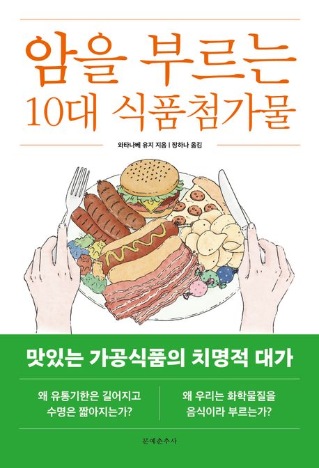 암을부르는10대식품첨가물