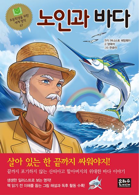 노인과 바다 