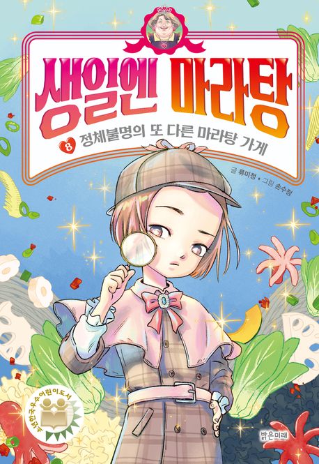 생일엔마라탕.8,정체불명의또다른마라탕가게