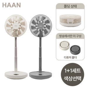 (주)한경희생활과학 [1+1세트] 한경희 무선 BLDC 에어 폴더블 서큘레이터 폴딩팬 HC-120F
