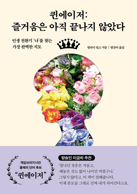 퀸에이저 표지